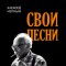 My songs - Alexey Cherny